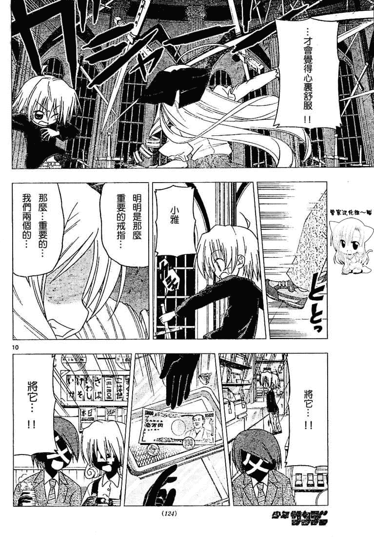 《旋风管家》漫画最新章节第185话免费下拉式在线观看章节第【10】张图片