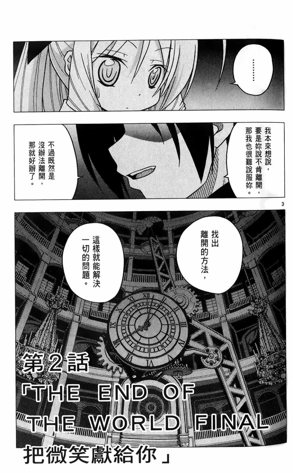 《旋风管家》漫画最新章节第25卷免费下拉式在线观看章节第【22】张图片