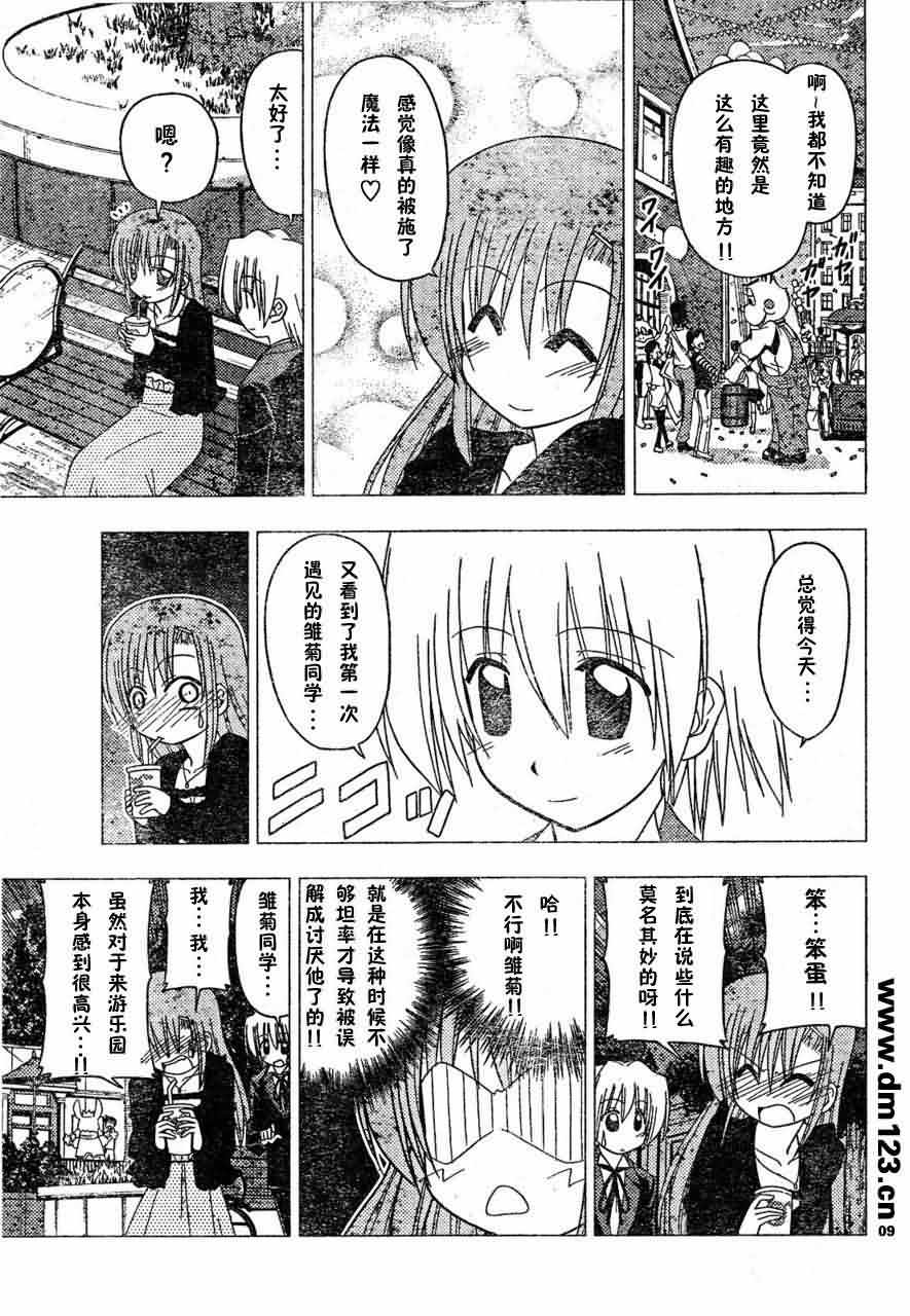 《旋风管家》漫画最新章节第164话免费下拉式在线观看章节第【9】张图片