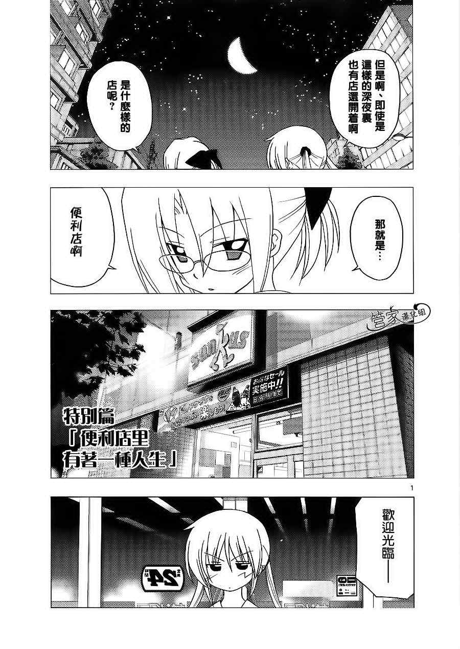 《旋风管家》漫画最新章节外传：第1话  特别篇免费下拉式在线观看章节第【2】张图片