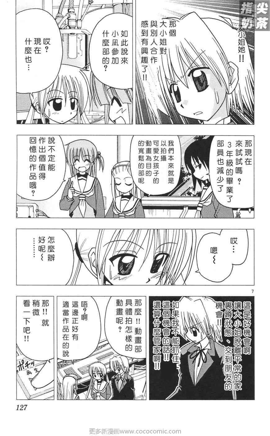 《旋风管家》漫画最新章节第10卷免费下拉式在线观看章节第【126】张图片