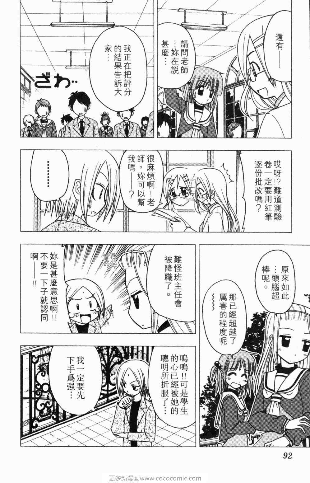 《旋风管家》漫画最新章节第7卷免费下拉式在线观看章节第【92】张图片