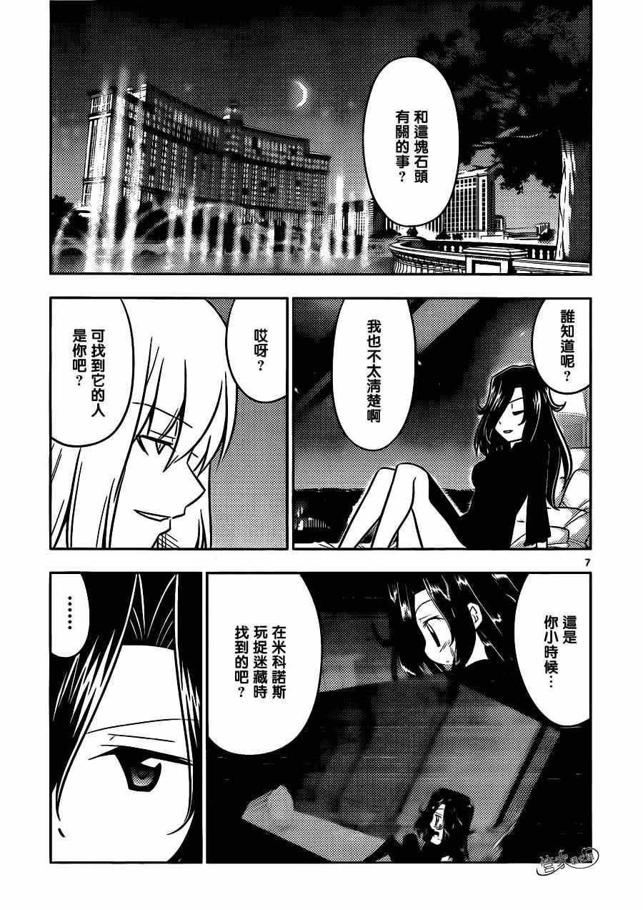 《旋风管家》漫画最新章节第503话 拉斯维加斯里栖息著魔物免费下拉式在线观看章节第【6】张图片