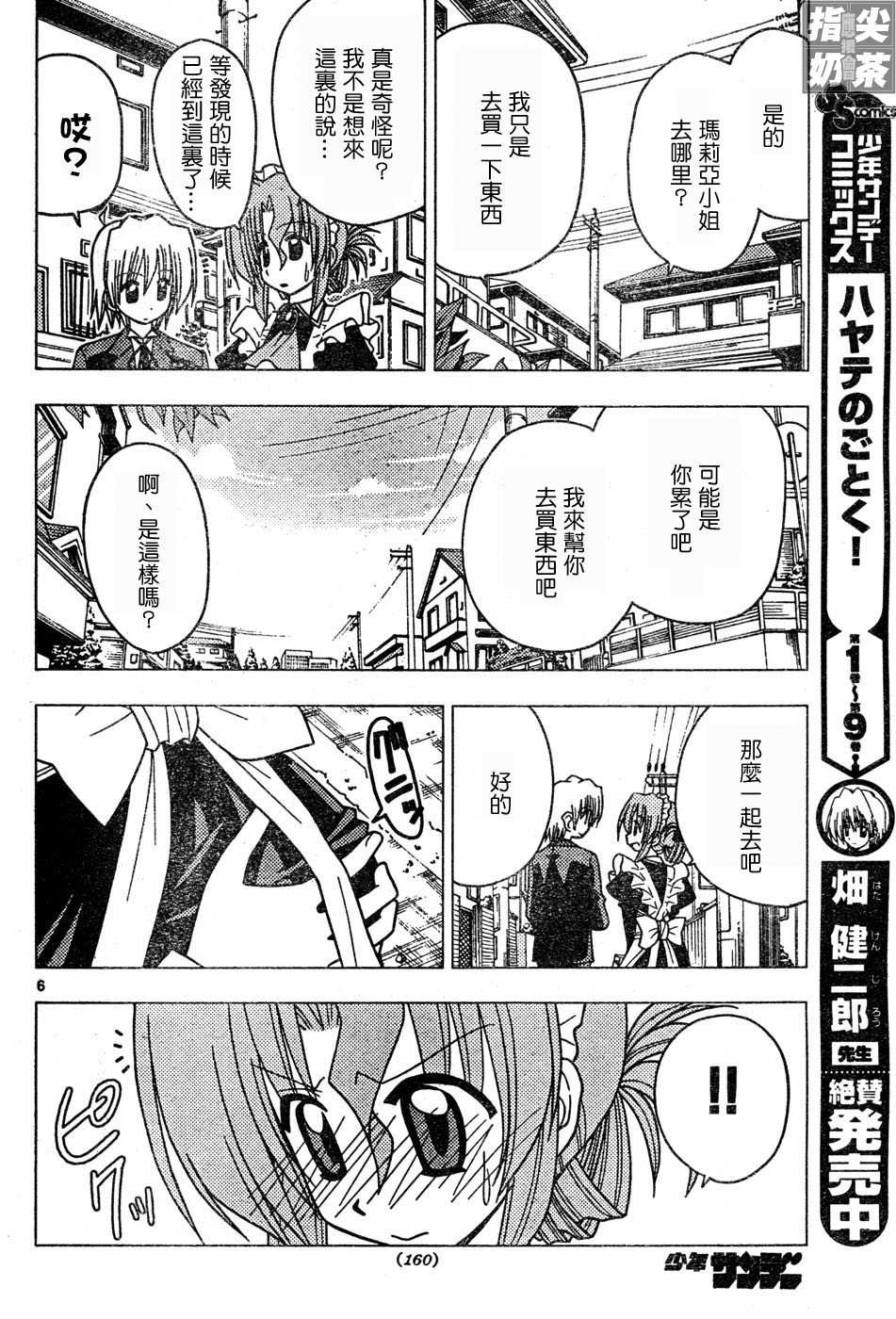 《旋风管家》漫画最新章节第111话免费下拉式在线观看章节第【6】张图片