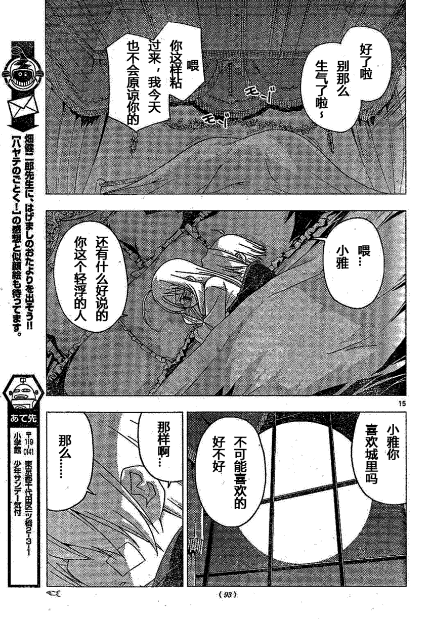 《旋风管家》漫画最新章节第183话免费下拉式在线观看章节第【15】张图片