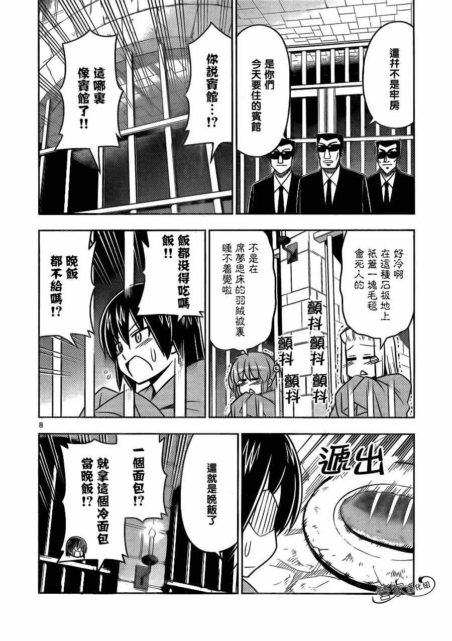 《旋风管家》漫画最新章节第491话 也有人会为了两千万铤而走险免费下拉式在线观看章节第【8】张图片