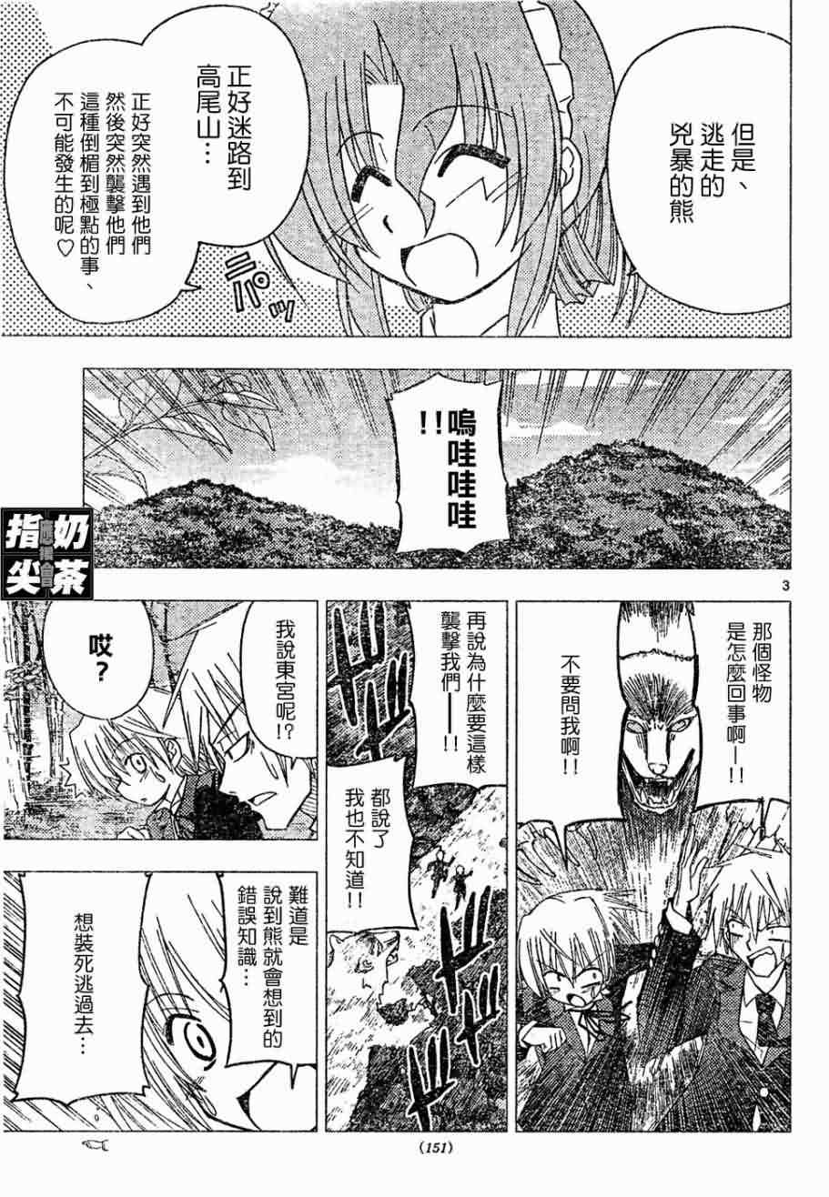 《旋风管家》漫画最新章节第150话免费下拉式在线观看章节第【3】张图片