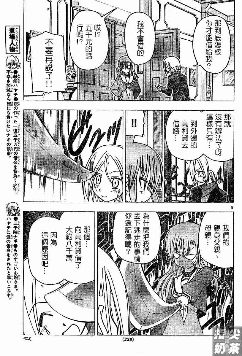 《旋风管家》漫画最新章节第105话免费下拉式在线观看章节第【5】张图片