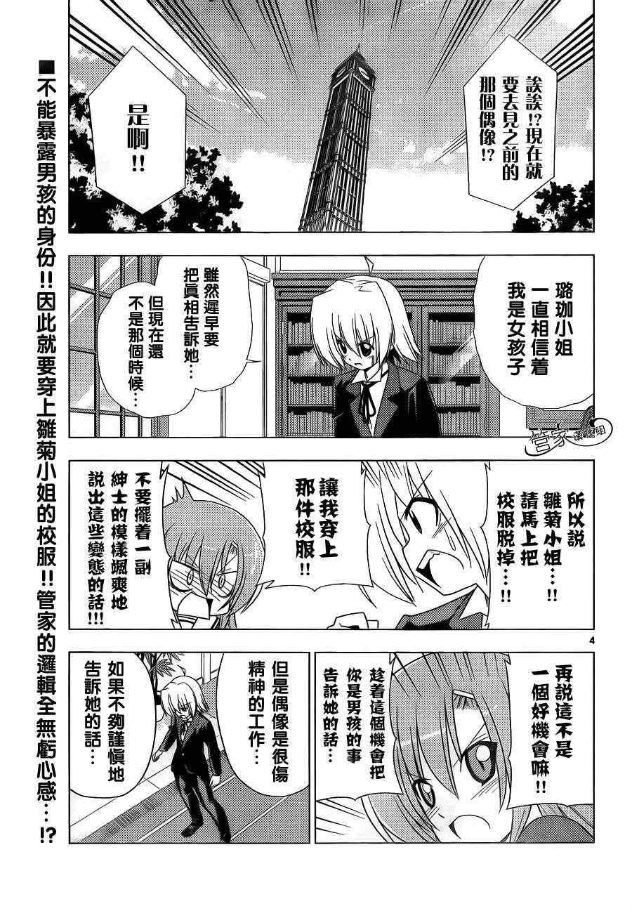 《旋风管家》漫画最新章节第320话 各种加油把免费下拉式在线观看章节第【4】张图片