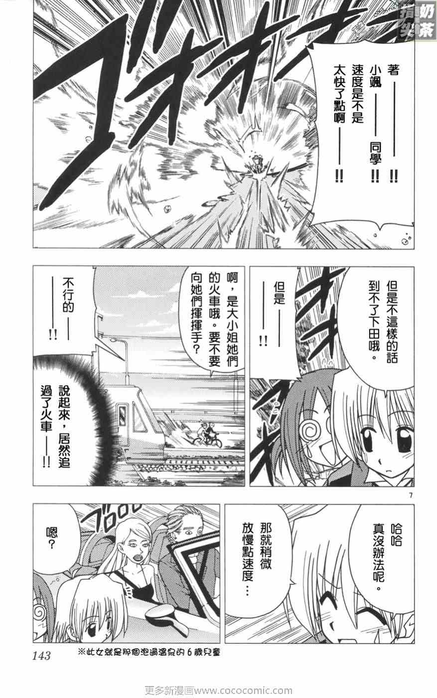 《旋风管家》漫画最新章节第11卷免费下拉式在线观看章节第【144】张图片