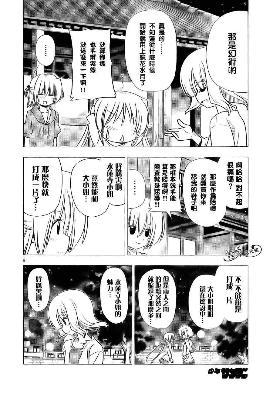 《旋风管家》漫画最新章节第314话免费下拉式在线观看章节第【11】张图片