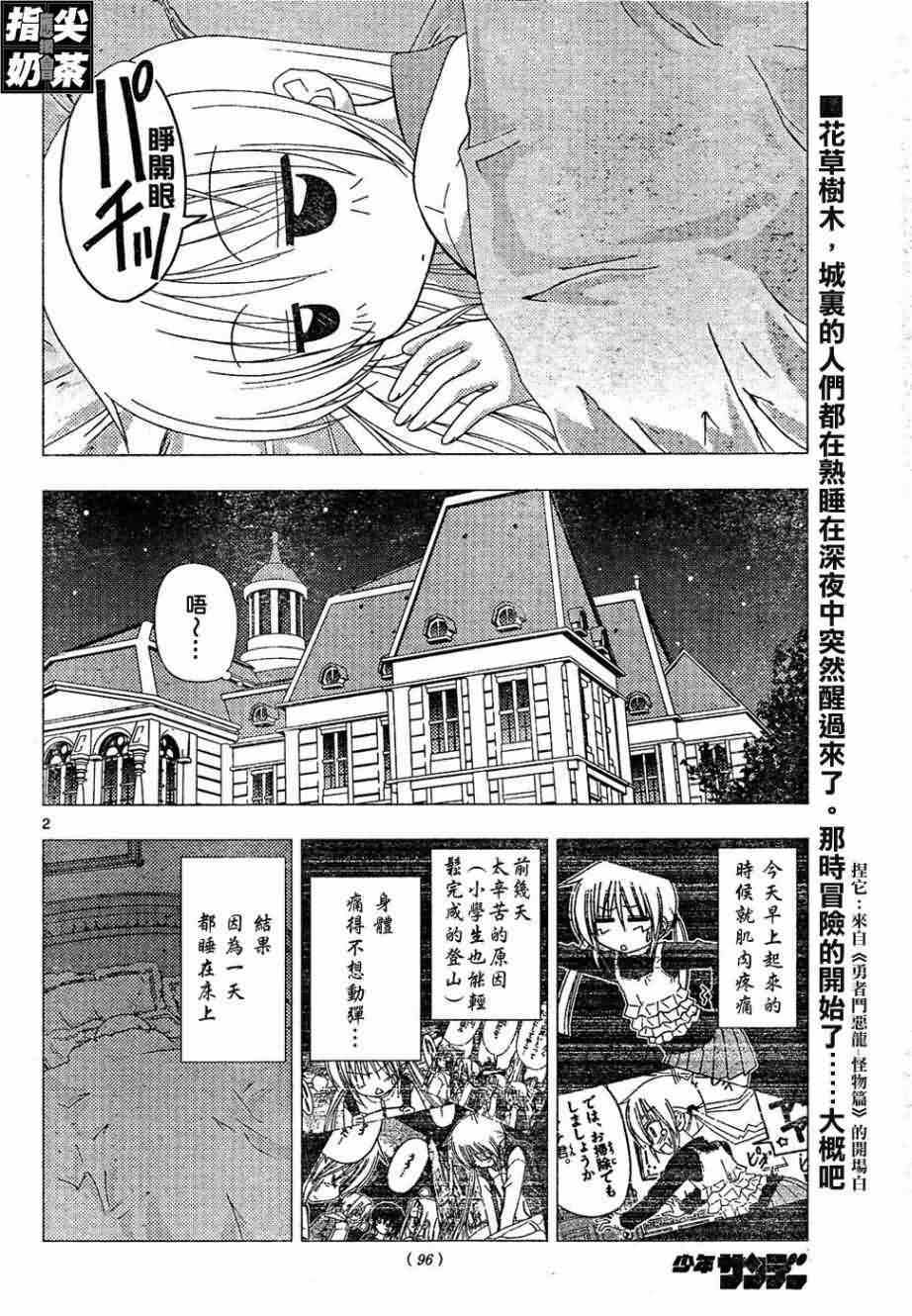 《旋风管家》漫画最新章节第156话免费下拉式在线观看章节第【3】张图片