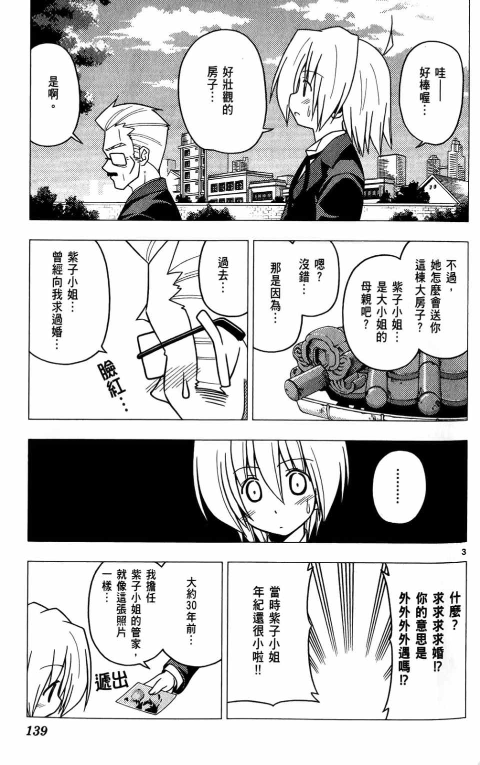 《旋风管家》漫画最新章节第25卷免费下拉式在线观看章节第【140】张图片