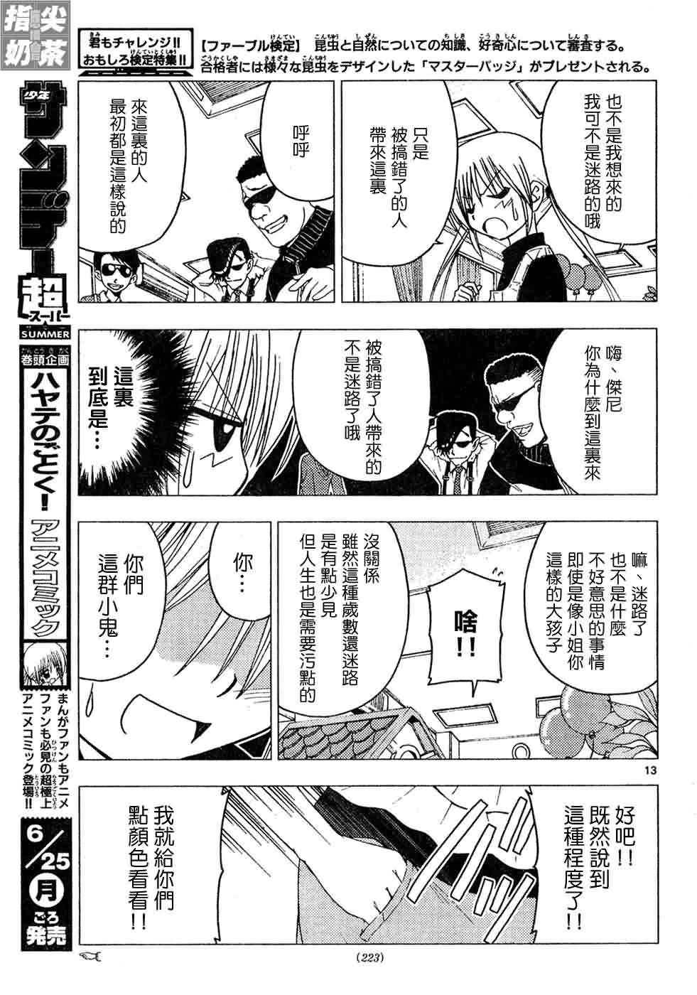 《旋风管家》漫画最新章节第130话免费下拉式在线观看章节第【14】张图片