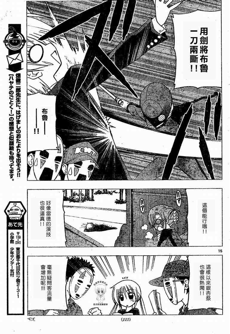 《旋风管家》漫画最新章节第176话免费下拉式在线观看章节第【15】张图片