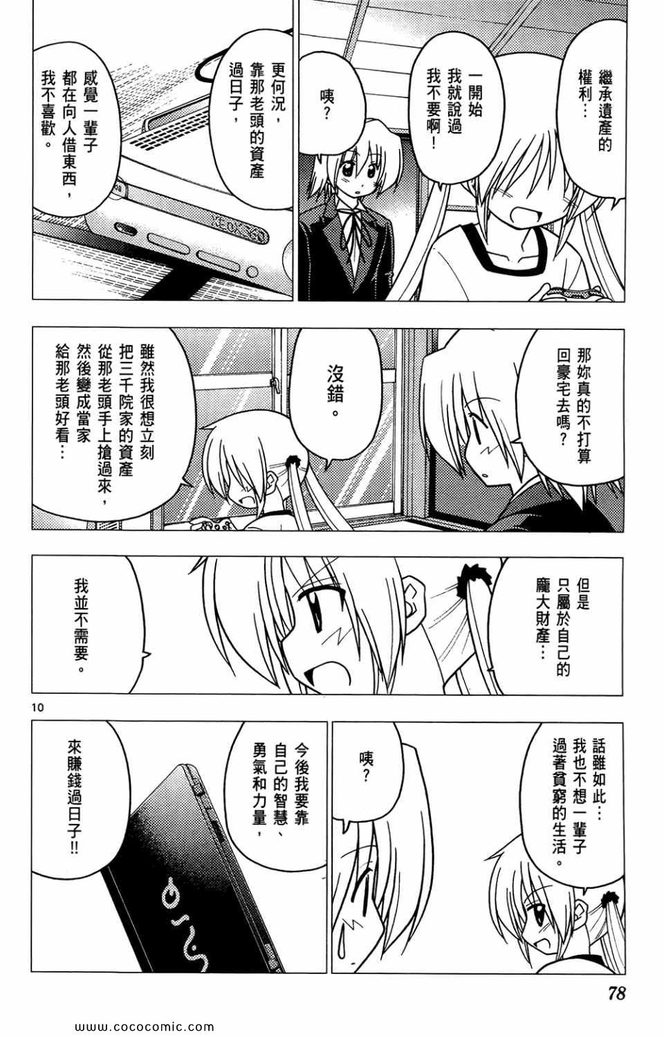 《旋风管家》漫画最新章节第26卷免费下拉式在线观看章节第【78】张图片