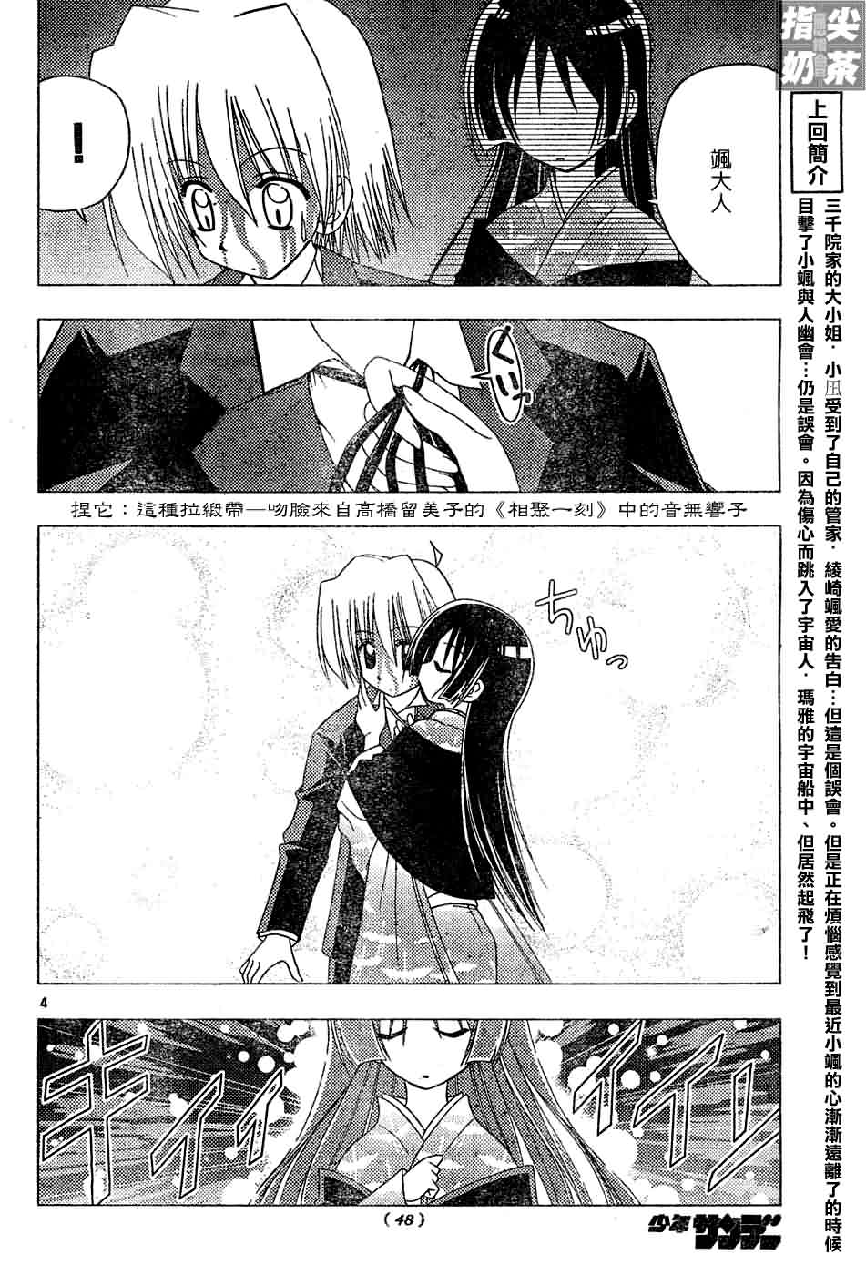 《旋风管家》漫画最新章节第122话免费下拉式在线观看章节第【5】张图片