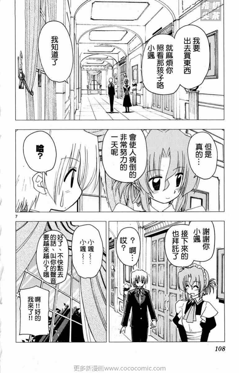 《旋风管家》漫画最新章节第14卷免费下拉式在线观看章节第【107】张图片