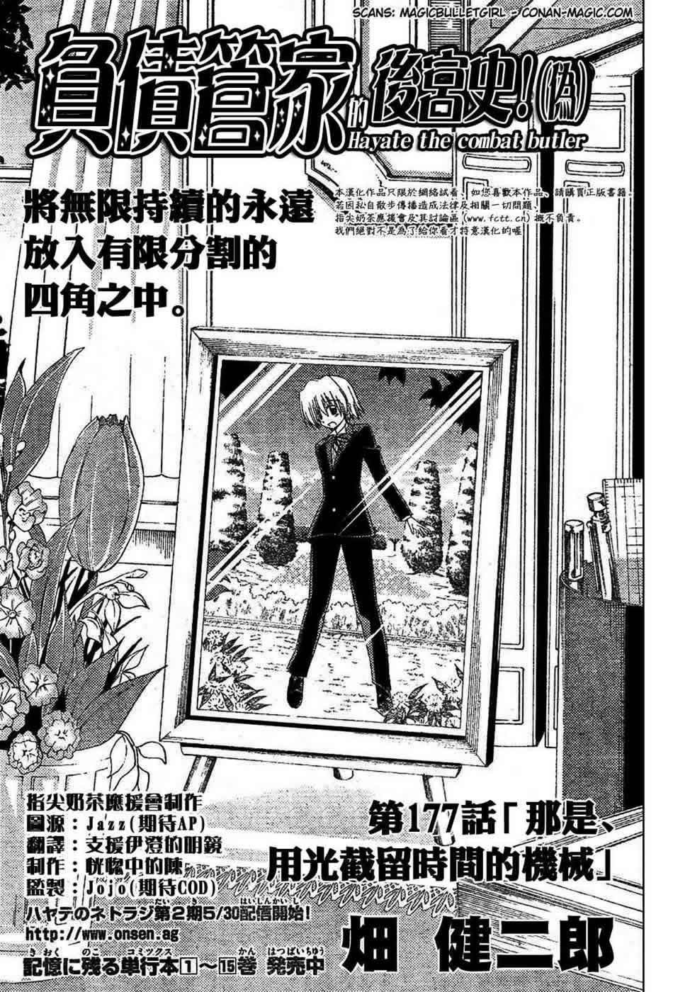 《旋风管家》漫画最新章节第177话免费下拉式在线观看章节第【1】张图片