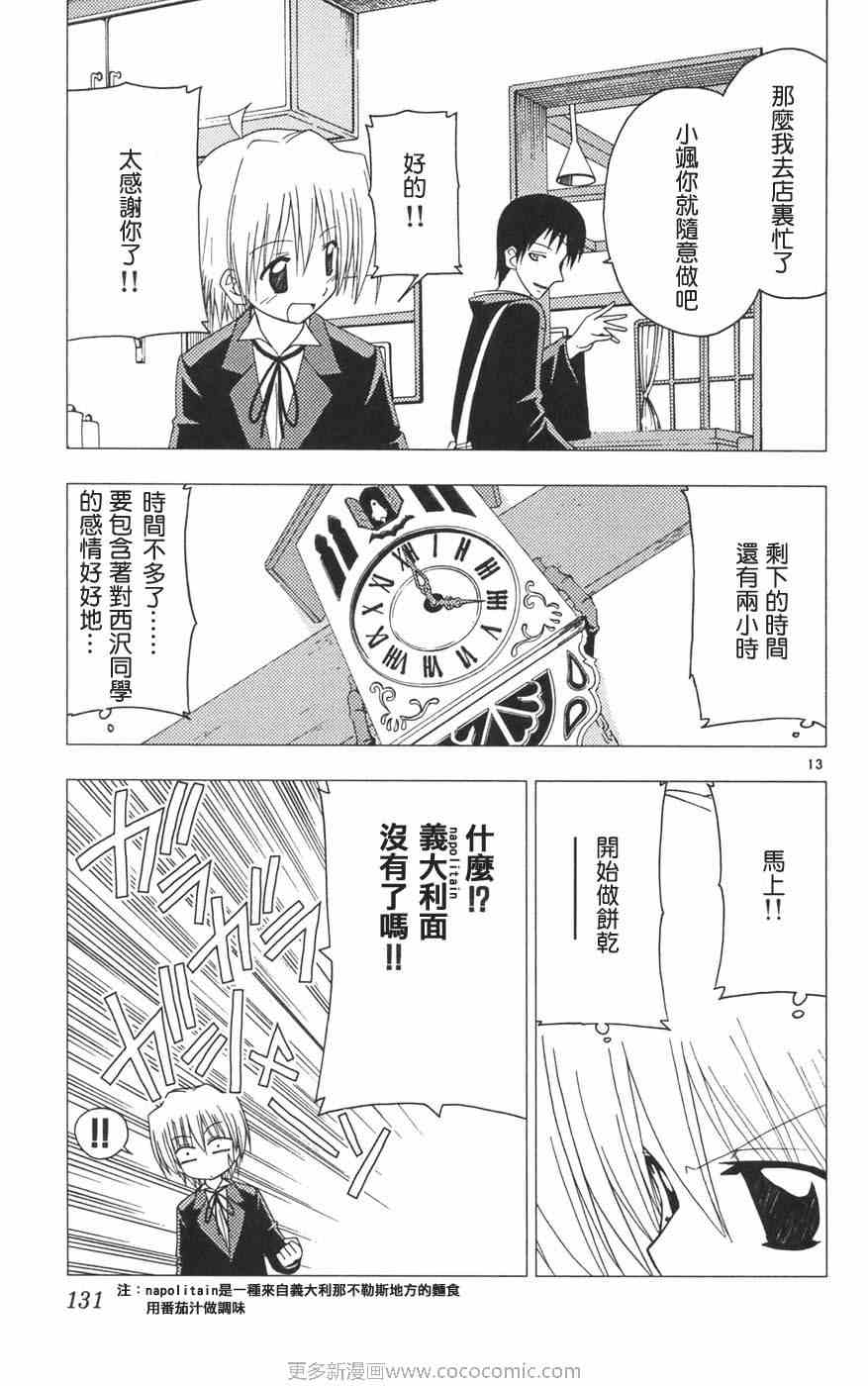 《旋风管家》漫画最新章节第12卷免费下拉式在线观看章节第【134】张图片