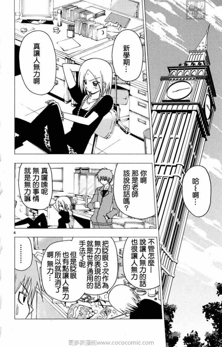 《旋风管家》漫画最新章节第14卷免费下拉式在线观看章节第【121】张图片