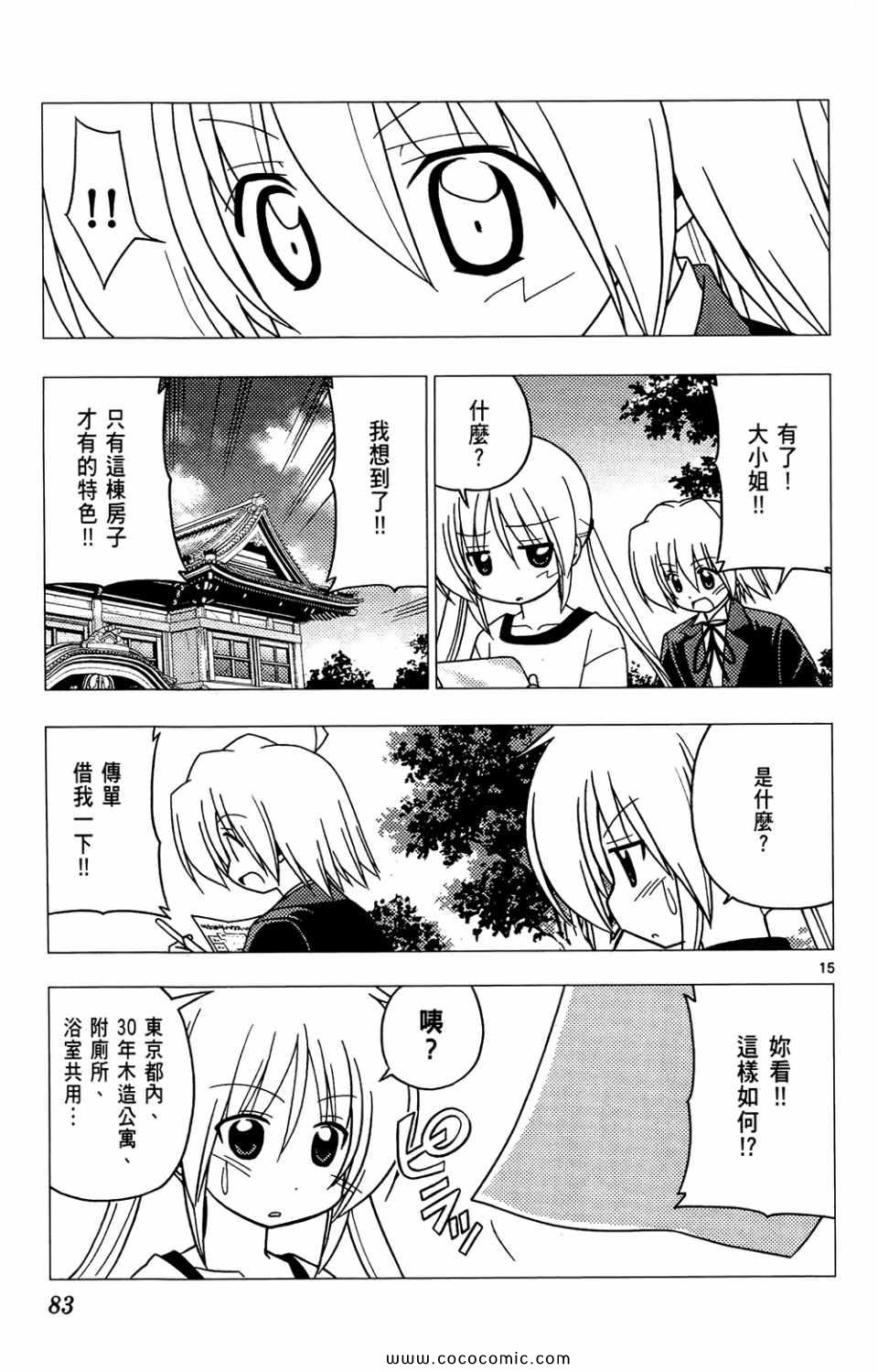 《旋风管家》漫画最新章节第26卷免费下拉式在线观看章节第【83】张图片