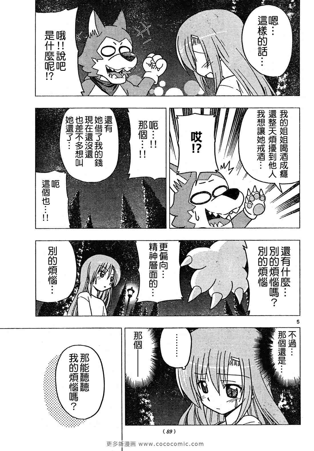 《旋风管家》漫画最新章节第257话免费下拉式在线观看章节第【6】张图片