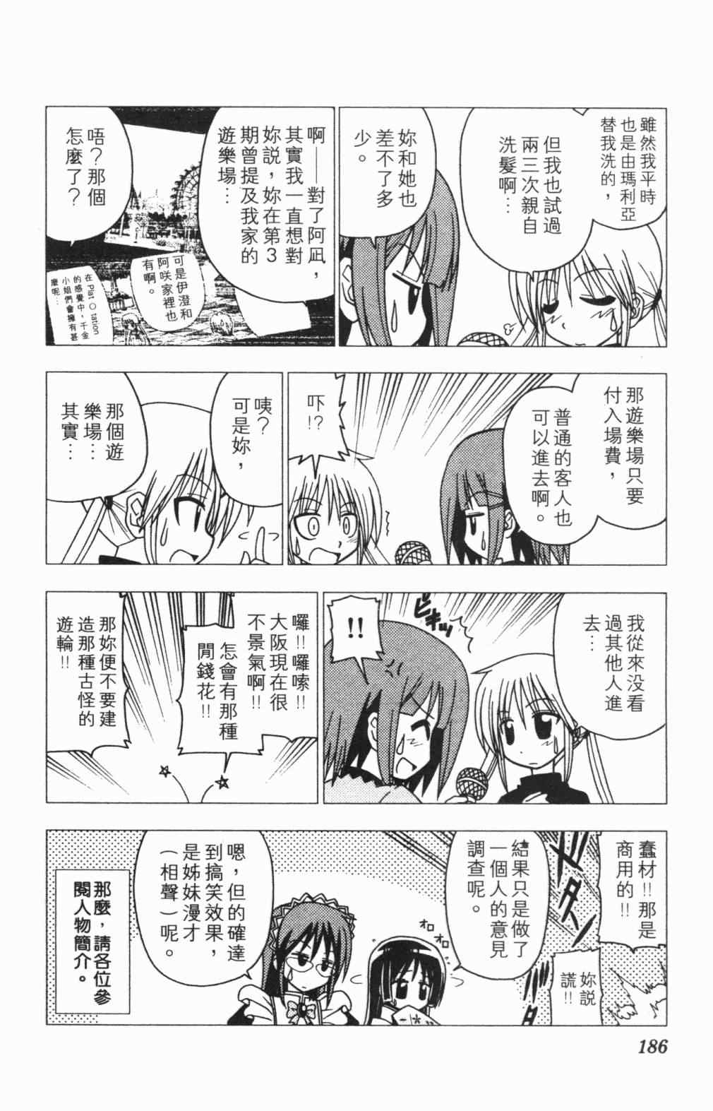 《旋风管家》漫画最新章节第5卷免费下拉式在线观看章节第【187】张图片