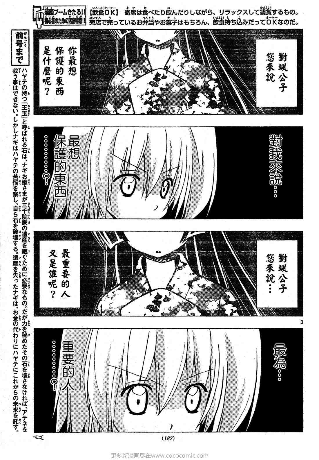 《旋风管家》漫画最新章节第253话免费下拉式在线观看章节第【4】张图片