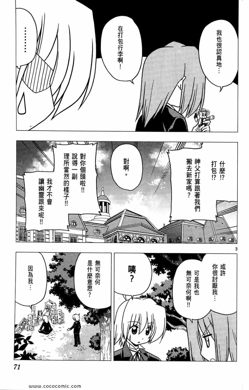 《旋风管家》漫画最新章节第26卷免费下拉式在线观看章节第【71】张图片