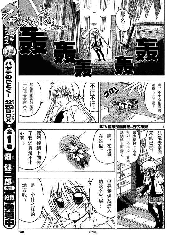 《旋风管家》漫画最新章节第209话免费下拉式在线观看章节第【12】张图片