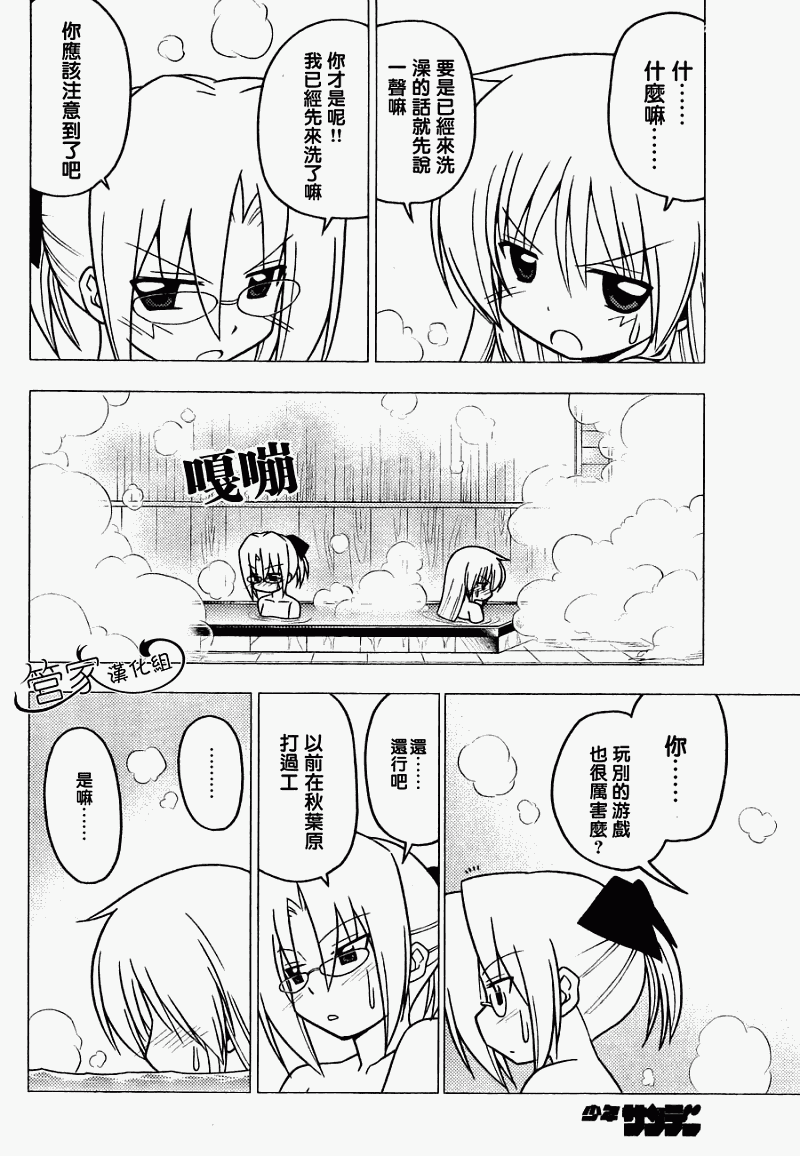 《旋风管家》漫画最新章节第279话免费下拉式在线观看章节第【10】张图片