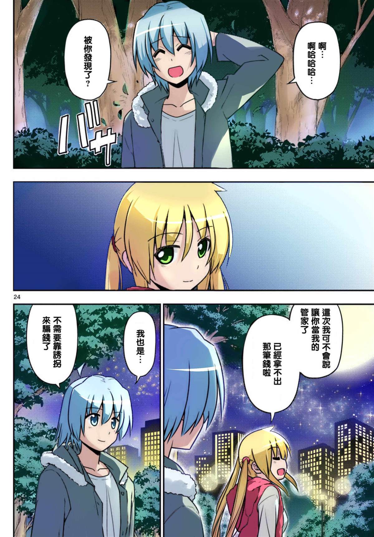 《旋风管家》漫画最新章节最终话全彩免费下拉式在线观看章节第【24】张图片