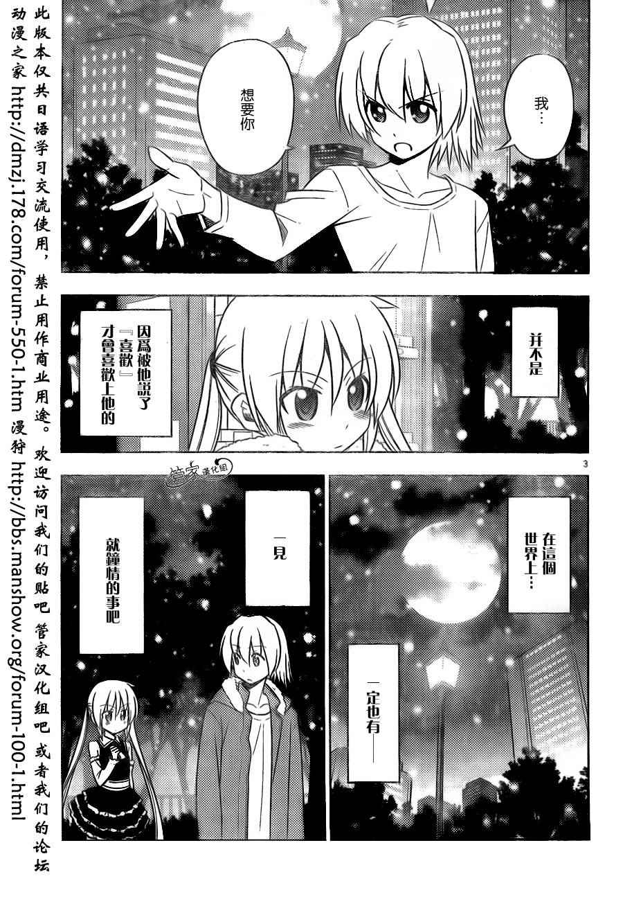 《旋风管家》漫画最新章节第510话 所以少女才会恋爱免费下拉式在线观看章节第【3】张图片