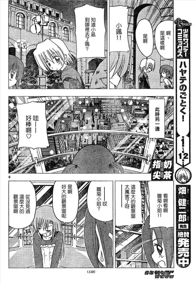 《旋风管家》漫画最新章节第144话免费下拉式在线观看章节第【9】张图片