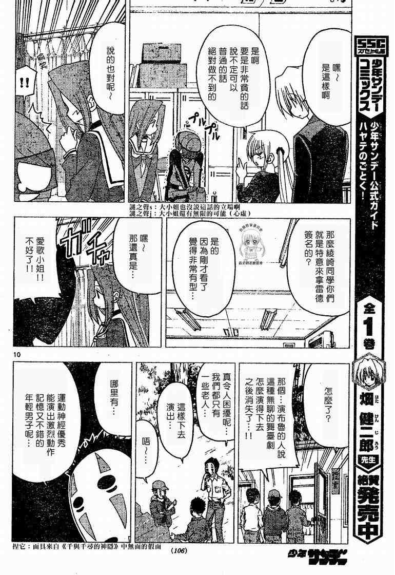 《旋风管家》漫画最新章节第176话免费下拉式在线观看章节第【10】张图片