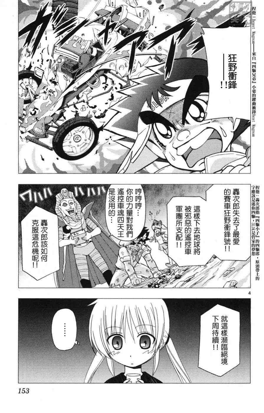 《旋风管家》漫画最新章节第15卷免费下拉式在线观看章节第【153】张图片