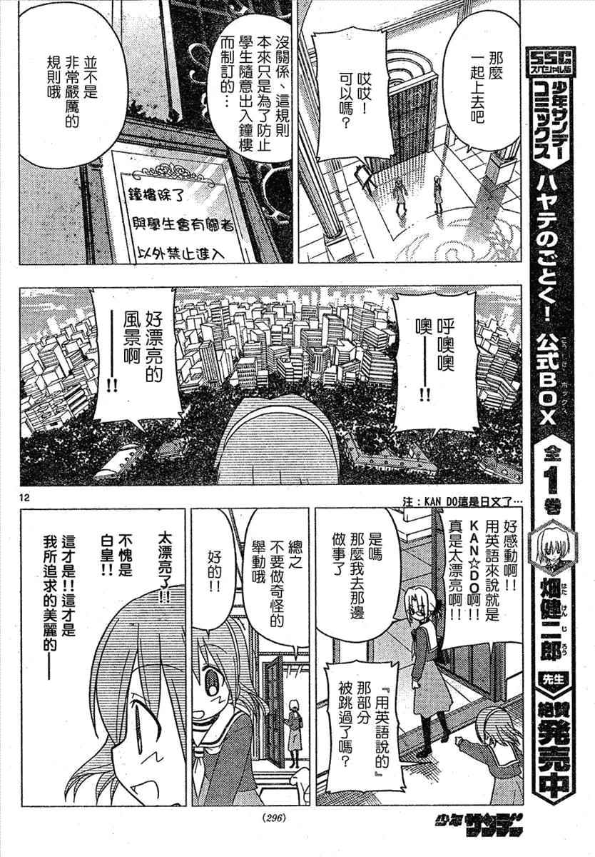 《旋风管家》漫画最新章节第159话免费下拉式在线观看章节第【12】张图片