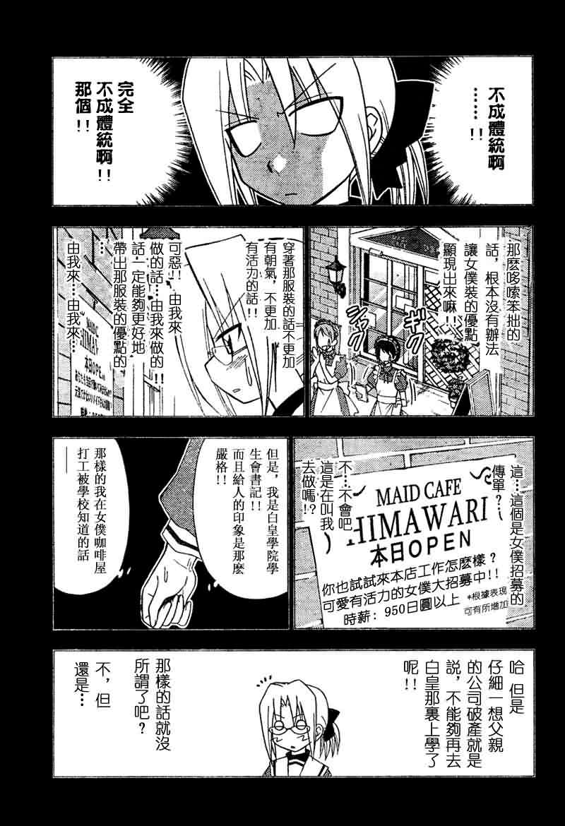 《旋风管家》漫画最新章节第142话免费下拉式在线观看章节第【7】张图片