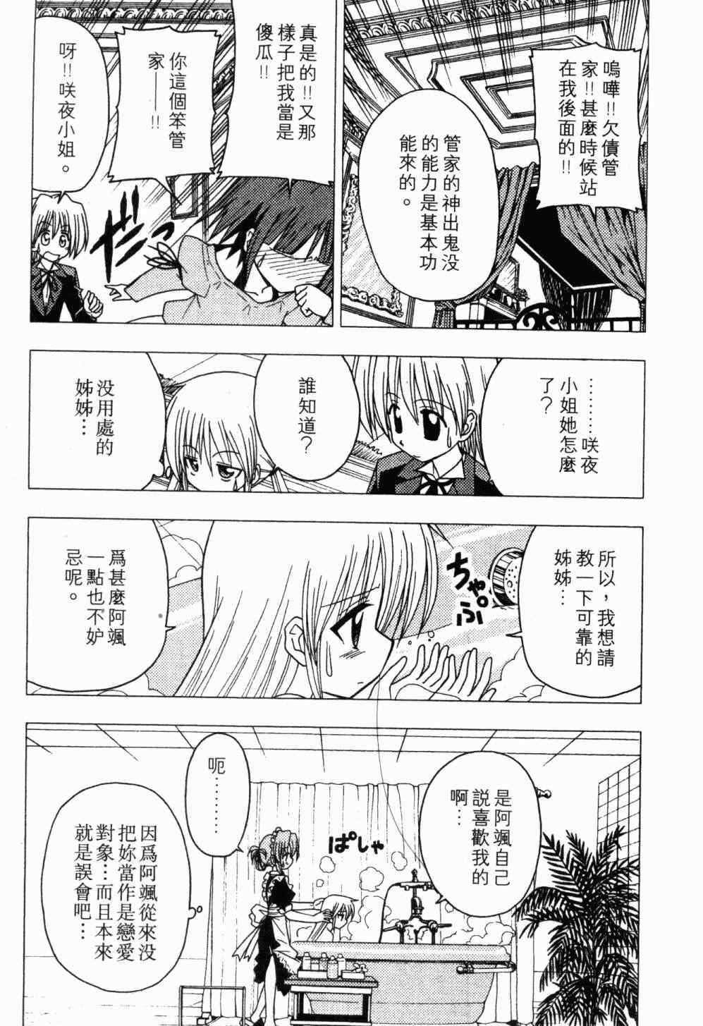 《旋风管家》漫画最新章节第7卷免费下拉式在线观看章节第【177】张图片