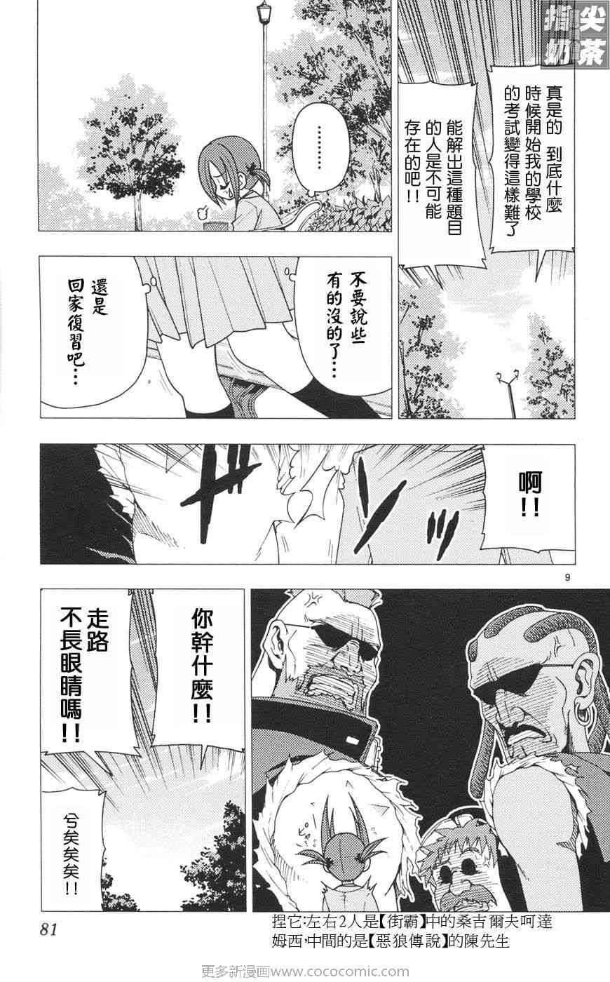 《旋风管家》漫画最新章节第10卷免费下拉式在线观看章节第【82】张图片