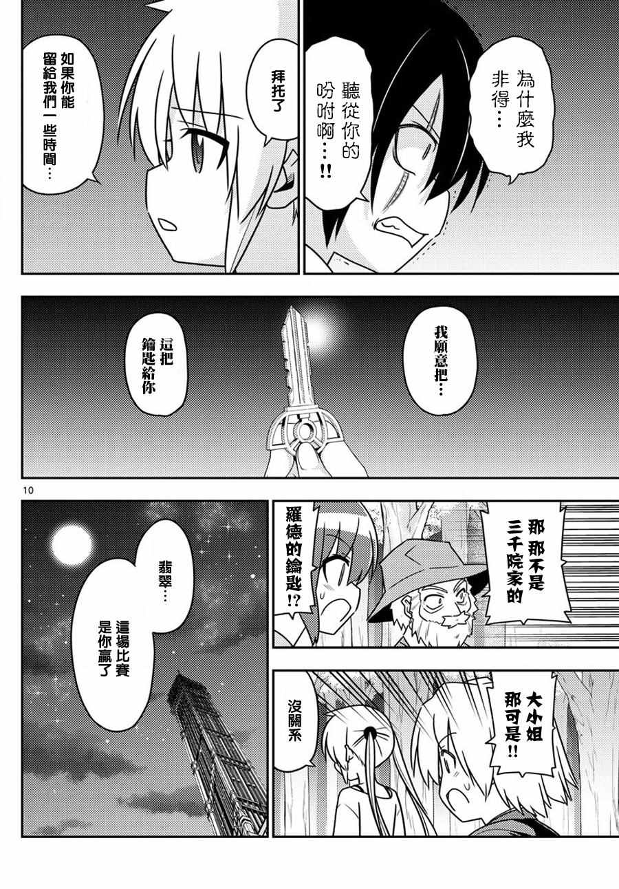 《旋风管家》漫画最新章节第567话 终章?免费下拉式在线观看章节第【10】张图片