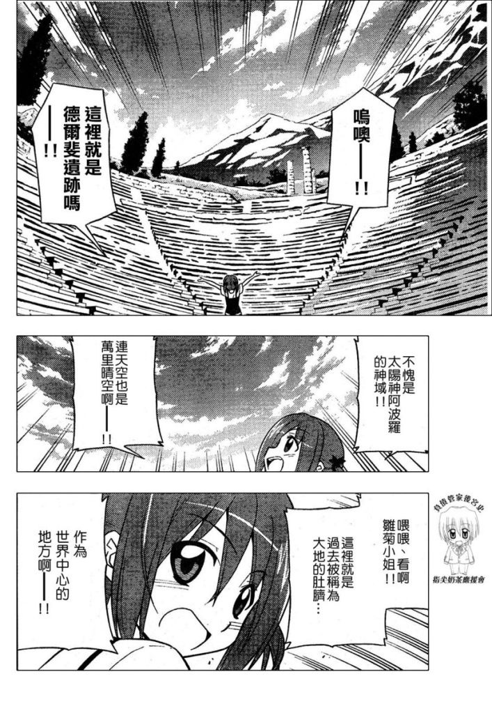 《旋风管家》漫画最新章节第236话免费下拉式在线观看章节第【3】张图片