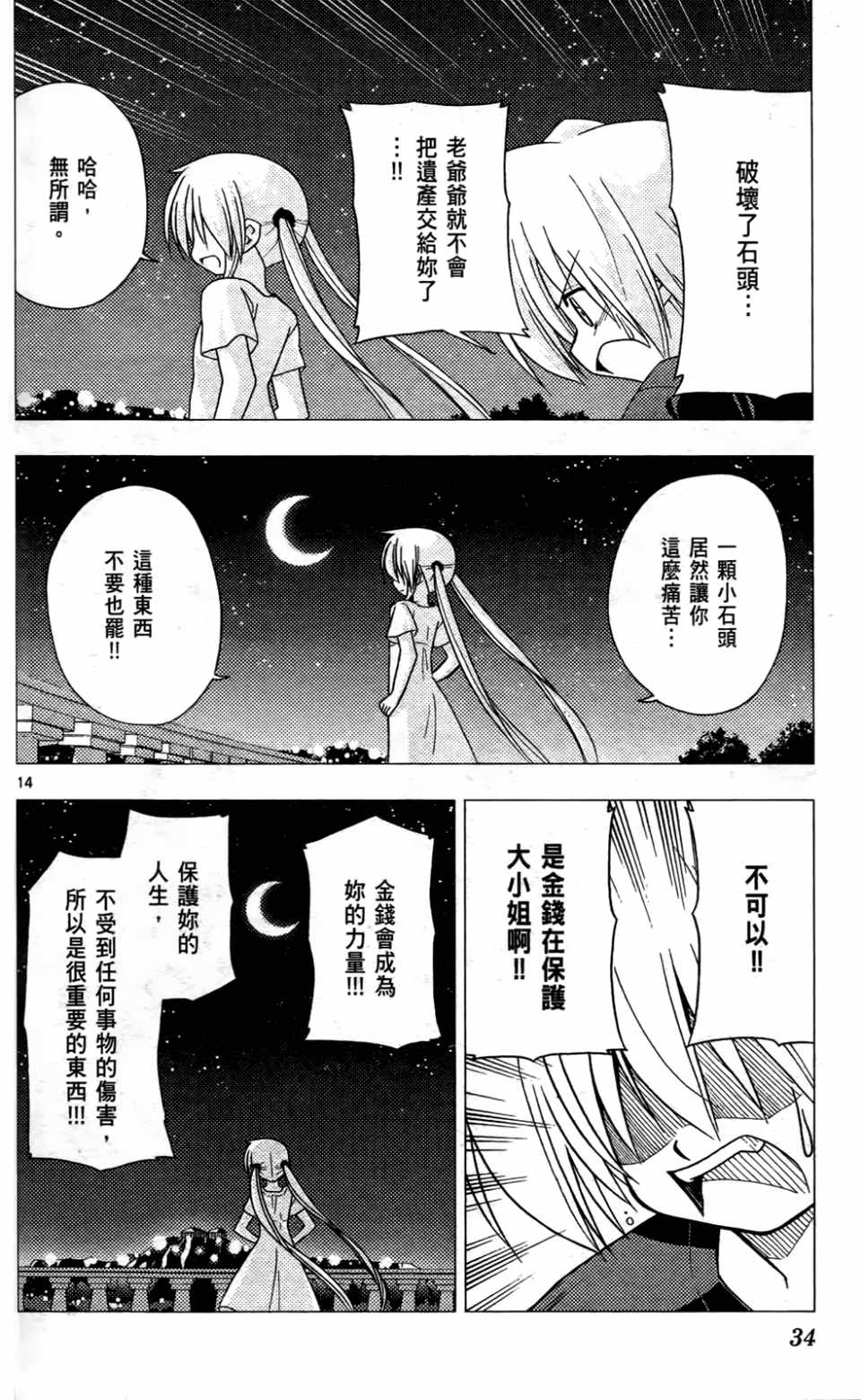 《旋风管家》漫画最新章节第24卷免费下拉式在线观看章节第【35】张图片