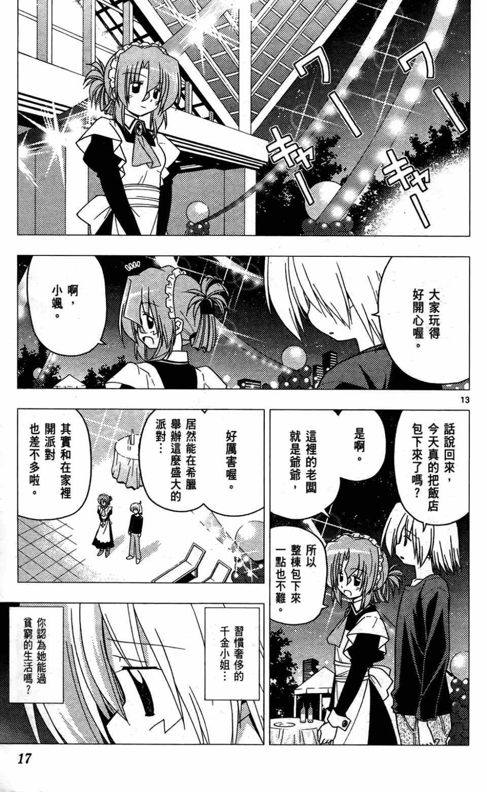 《旋风管家》漫画最新章节第24卷免费下拉式在线观看章节第【16】张图片