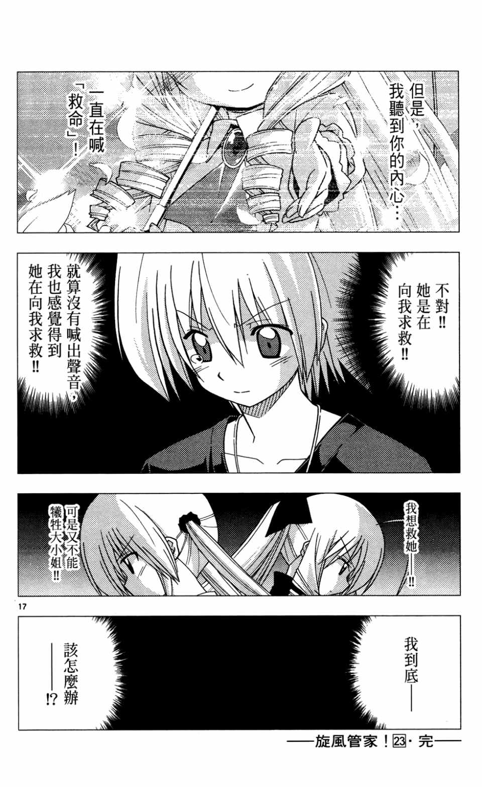 《旋风管家》漫画最新章节第23卷免费下拉式在线观看章节第【185】张图片