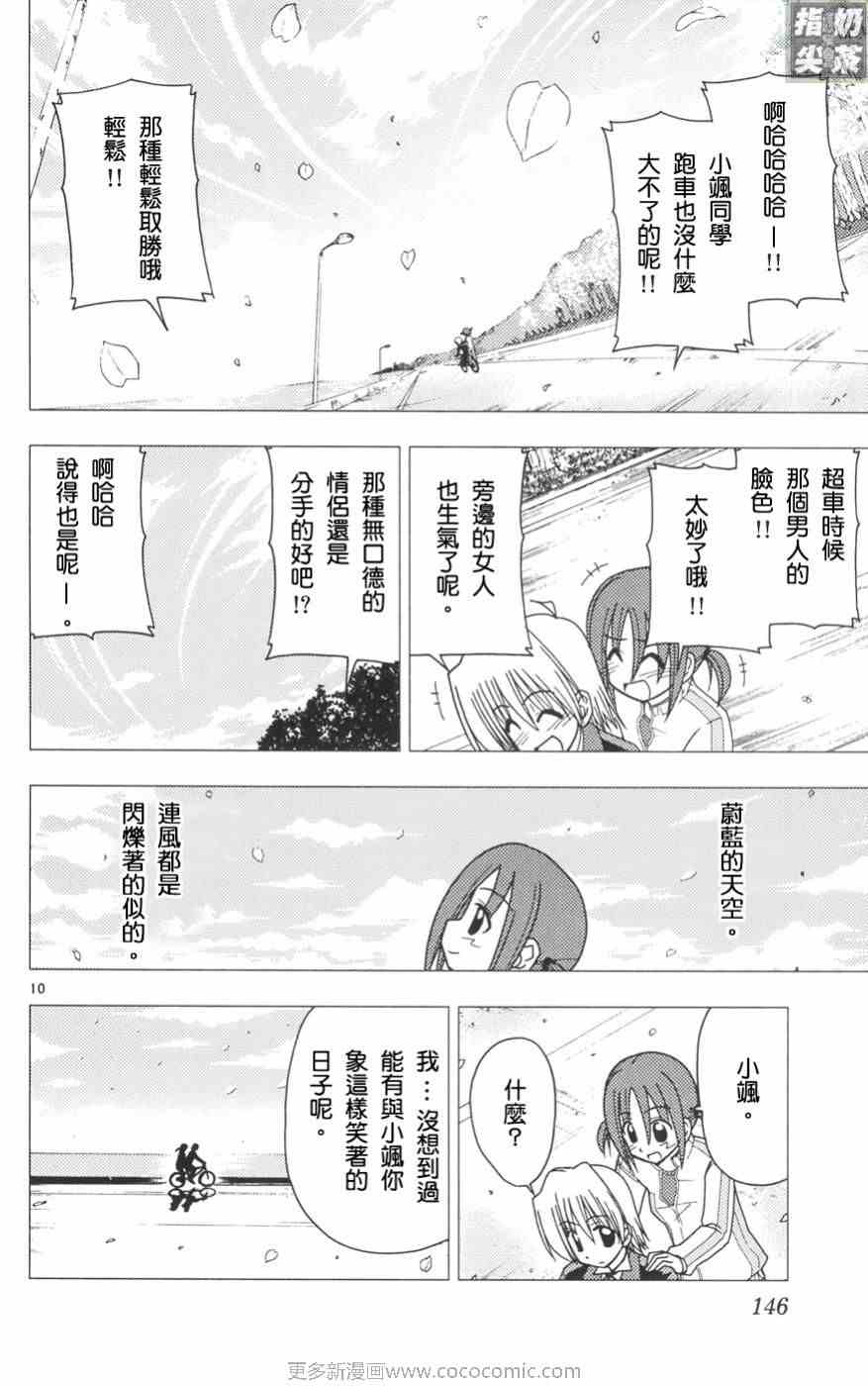 《旋风管家》漫画最新章节第11卷免费下拉式在线观看章节第【147】张图片