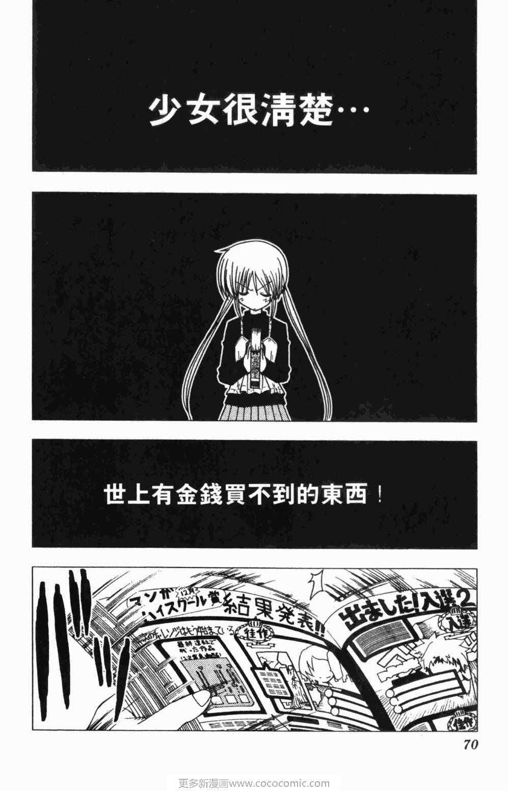 《旋风管家》漫画最新章节第7卷免费下拉式在线观看章节第【70】张图片