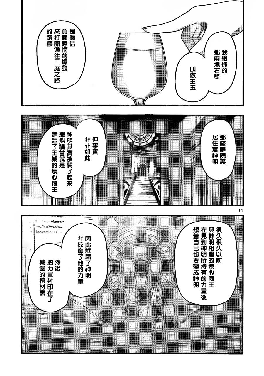 《旋风管家》漫画最新章节第520话 人活一世宗有些时候想要喝酒免费下拉式在线观看章节第【11】张图片