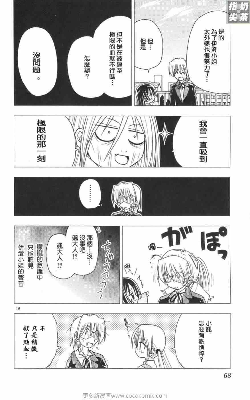 《旋风管家》漫画最新章节第11卷免费下拉式在线观看章节第【70】张图片